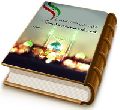 بازخوانی هویت انقلاب اسلامی با تاکید بر آموزه مهدویت در تفکر شیعی