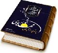 پرتوی از آیه های مهدوی