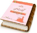 آینده پژوهی - پژوهش هایی درباره آینده (مجموعه مقالات)
