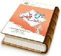 تأملی نو در نشانه های ظهور (۱)