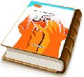 تا کی...؟ - داستان اضطرار به حجت