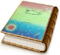 تقوا در گفتار امام زمان (علیه السلام)