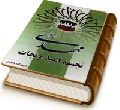 مهدی (عجّل الله فرجه) تجسم امید و نجات