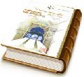 حکومت حضرت مهدی (علیه السلام) در عصر ظهور