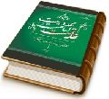 خاتمیت، امامت و مهدویت (مهدویت و مسائل جدید کلامی)