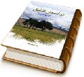 در آسمان عشق - کرامتی از امام زمان (عجل الله فرجه)