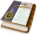 داستانهایی از امام زمان (عجل الله فرجه)