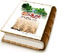 رجعت یا حیات دوباره از دیدگاه عقل، قرآن و روایات