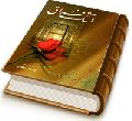 اشک فراق