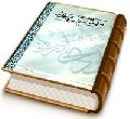 مهدویت و نسیم ظهور