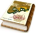 مهدی (علیه السلام) امام حاضر