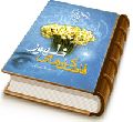 قاصدکهای ظهور