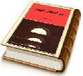 در انتظار ظهور