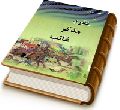 مفرد مذکر غائب
