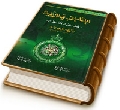 الإمام المهدي المنتظر (عليه السلام) نصب عينيك كأنك تراه
