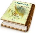 المهدي المنتظر (عجَّل الله فرجه) والمعمرون من البشر