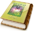 غيبة الإمام المهدي (عجَّل الله فرجه) رؤية تحليلية