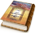 الغيبة في الإمام الثاني عشر القائم الحجة (عجَّل الله فرجه) - الجزء الأول