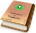 امامت چیست و امام کیست و جایگاه آن در عصر غیبت