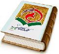 درسنامه مهدویت (۱) حضرت مهدی (عجل الله فرجه) از ولادت تا امامت