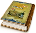 اعرف إمام زمانك