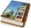 عزیز آل یاسین - در حالات و توجهات اهل بیت نسبت به حضرت مهدی (علیهم السلام)