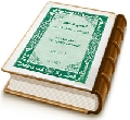 المهدي المنتظر (عليه السلام) في الشعر والنثر العربي