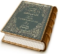الرجعة بين الظهور والمعاد (الجزء الخامس)