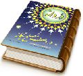 دردانه در وصف مصلح یگانه
