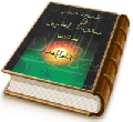 طبيعة تحتضر ومنقذ على الطريق - قصة أدبية حول الإمام المهدي (عليه السلام)