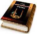 بررسی طول عمر و ملاقات با امام زمان (عجّل الله فرجه) از رؤیا تا واقعیت