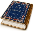 الإمامة وقائم القيامة
