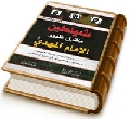 شياطين ما قبل ظهور الإمام المهدي (عليه السلام)