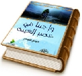 واجبنا في عصر الغيبة