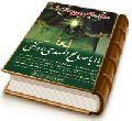 امام مهدی (عجّل الله فرجه) دوازدهمین برج ولایت (اثبات وجود حضرت حجت بن الحسن العسکری از دیدگاه علمای بزرگ اهل سنت)