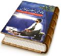آماده باش یاران امام زمان (عجّل الله فرجه)