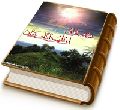نشانه هایی از ظهور امام زمان (عجّل الله فرجه)