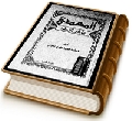 المهدي وآخر الزمان