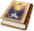 ادِّعاء المهدية عبر التاريخ