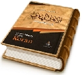 الإمام المهدي (عليه السلام) في القرآن الكريم