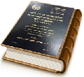الرواية المهدوية من خلال كتاب إكمال الدين وإتمام النعمة للشيخ الصدوق