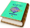 شرح دعاء العهد