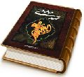 مهدی موعود (عجّل الله فرجه)