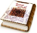 با کاروان مهدی (عجّل الله فرجه)