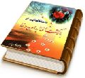 داستانهایی از بازگشت ائمه (علیهم السلام) به این دنیا