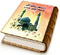 داستانهای شگفت انگیز از مسجد مقدس جمکران
