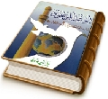 الوعد الموعود - دراسة لعلامات قيام الإمام المهدي (عجَّل الله فرجه)