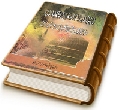 أحداث آخر الزمان في روايات أهل البيت (عليهم السلام)
