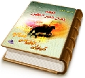 معجم بلدان عصر الظهور