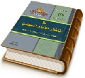 في انتظار الإمام المهدي (عجَّل الله فرجه)